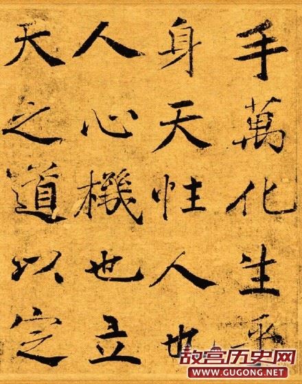 唐代褚遂良《大字阴符经》原色版