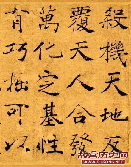 唐代褚遂良《大字阴符经》原色版