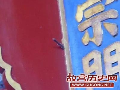 故宫匾额上有一根箭200年都没被摘下