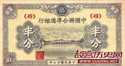 中国历史上唯一的“半分”纸币