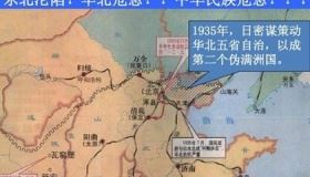 1935年9月24日：日本公开宣称要实行华北自治