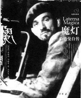 1918年07月14日瑞典著名电影导演英格玛·伯格曼诞生