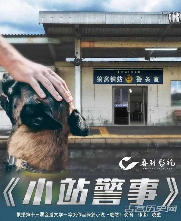 《小站警事》剧情介绍