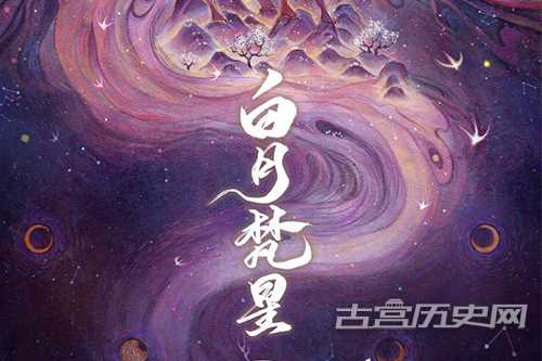 《白月梵星》小说完结了吗