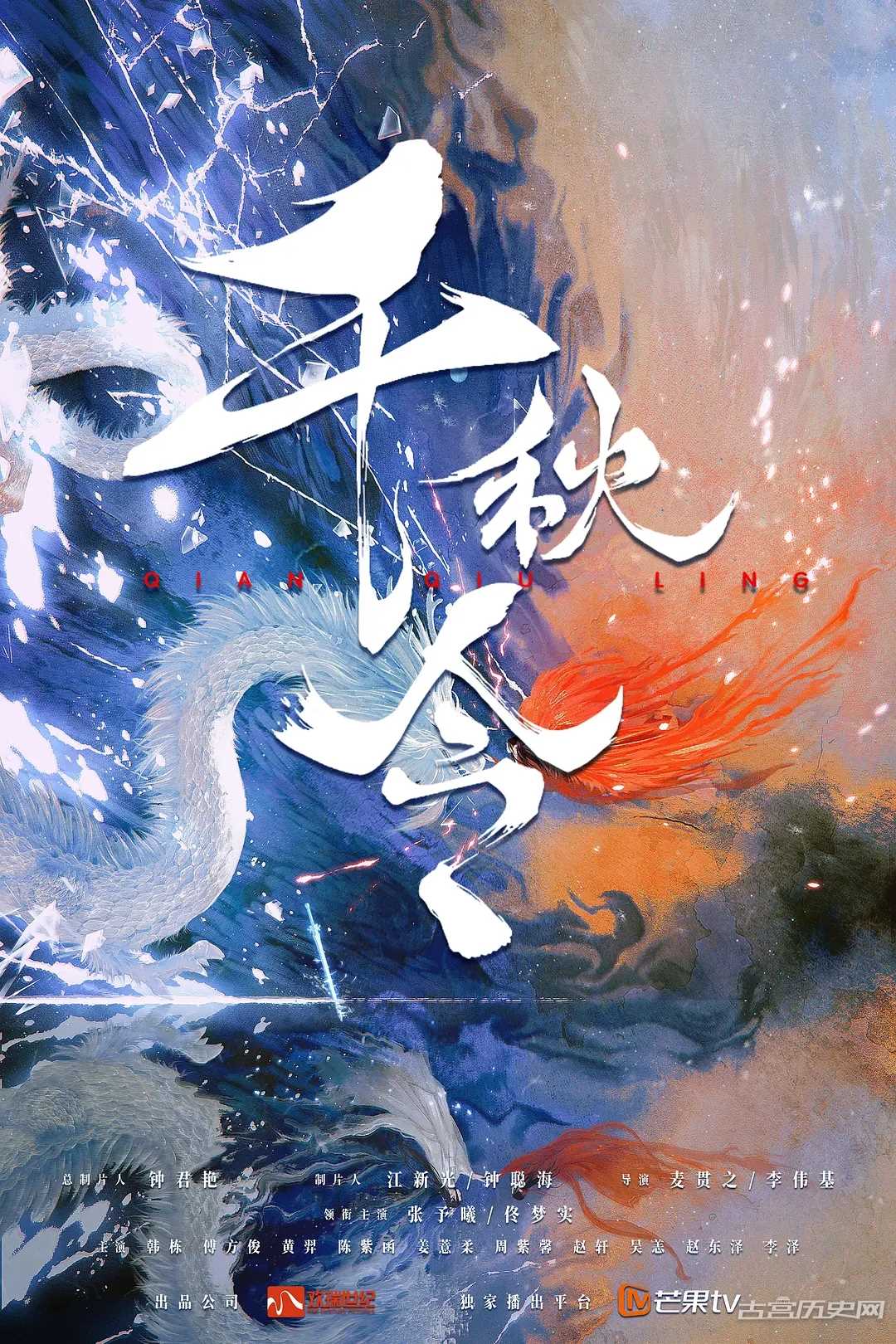 《千秋令》剧情介绍