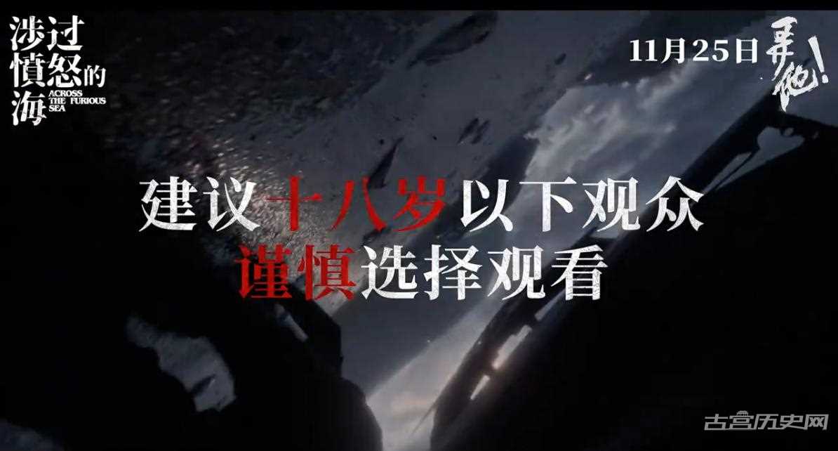 电影《涉过愤怒的海》分级了吗