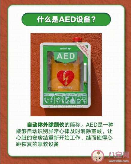 怎样使用AED设备 正确使用AE